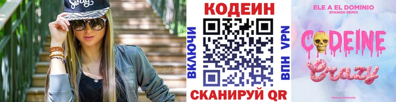 Codein напиток Lean (лин)  Королёв 