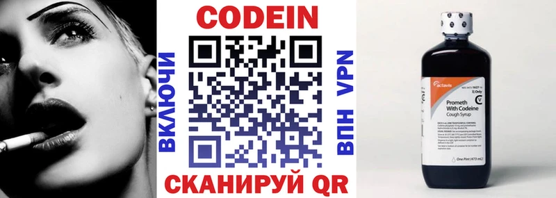 Кодеин Purple Drank Королёв